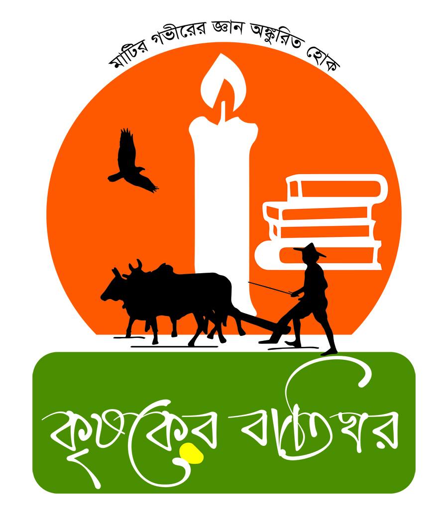 কৃষকের বাতিঘর সংগঠনের অফিসিয়াল লোগো প্রকাশ