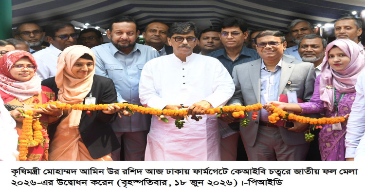 বাংলাদেশ ফল উৎপাদনে বিপ্লব ঘটিয়েছে :কৃষি মন্ত্রী